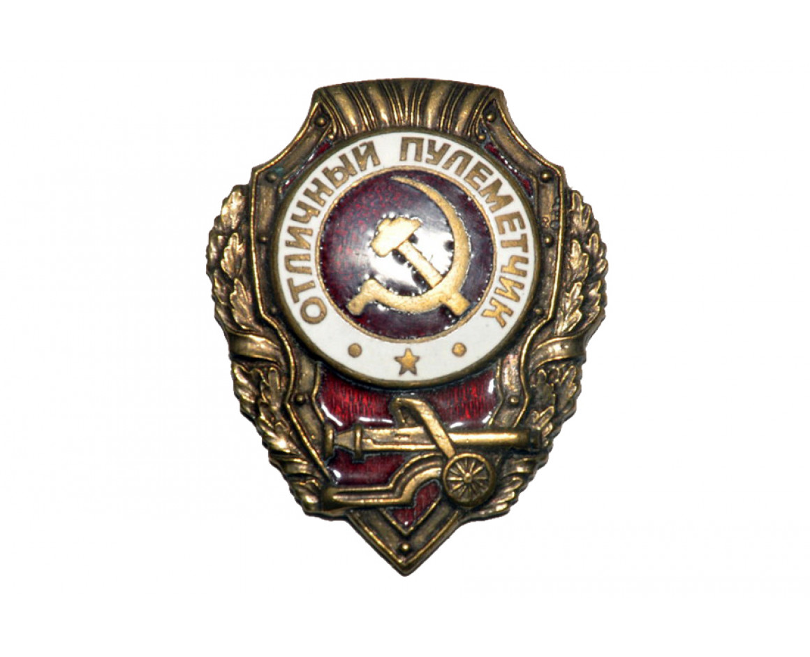 Нагрудный знак Отличный Пулемётчик, реплика